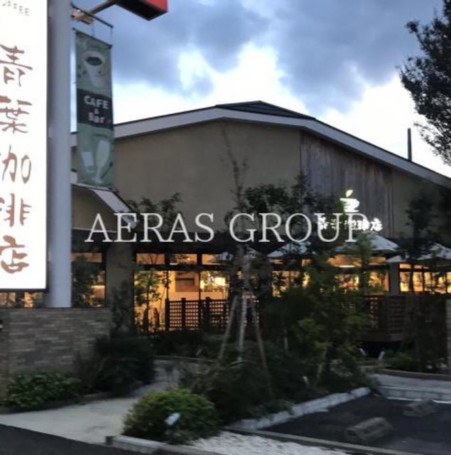 飲食店　青葉珈琲店 朝霞店（飲食店）まで296m