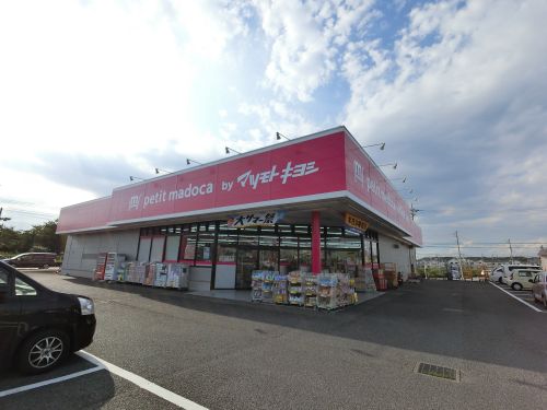 ドラックストア　petit madoca 大崎台店（ドラッグストア）まで115m