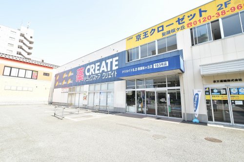 ドラックストア　クリエイトSD(エス・ディー) 聖蹟桜ケ丘店（ドラッグストア）まで812m