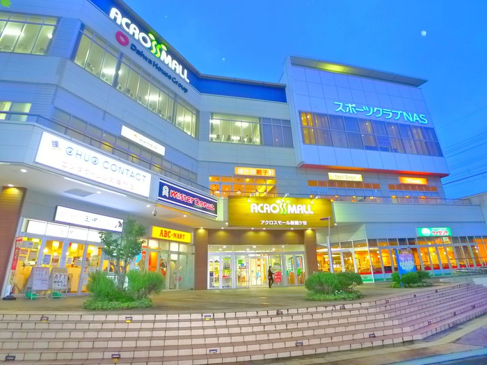 ショッピングセンター　アクロスモール（ショッピングセンター）まで230m