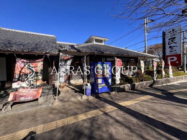 飲食店　味の民芸 八千代店（飲食店）まで267m