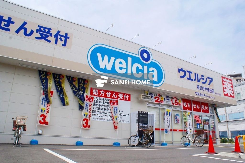 ドラックストア　ウエルシア所沢けやき台店（ドラッグストア）まで1080m