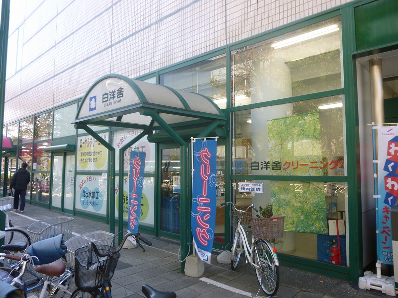 その他　白洋舎（その他）まで187m