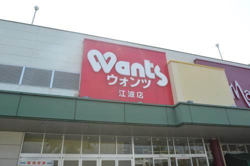 ドラックストア　ウォンツ江波店（ドラッグストア）まで700m