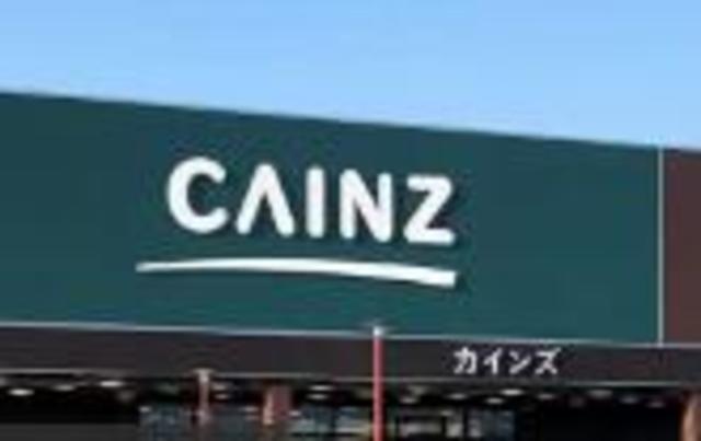 ホームセンター　カインズ相模原塩田店（ホームセンター）まで837m