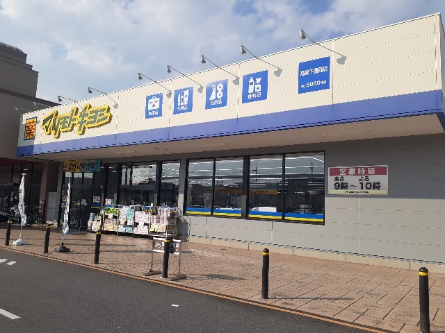 ドラックストア　マツモトキヨシ下豊岡店（ドラッグストア）まで1100m