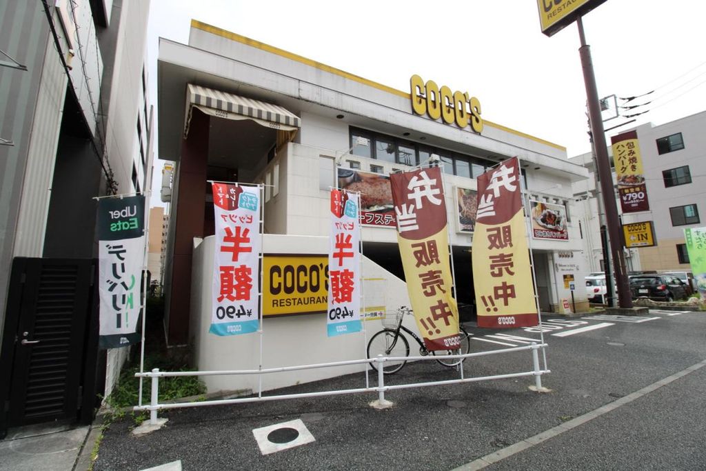 飲食店　ココス 港北新羽駅前店（飲食店）まで260m