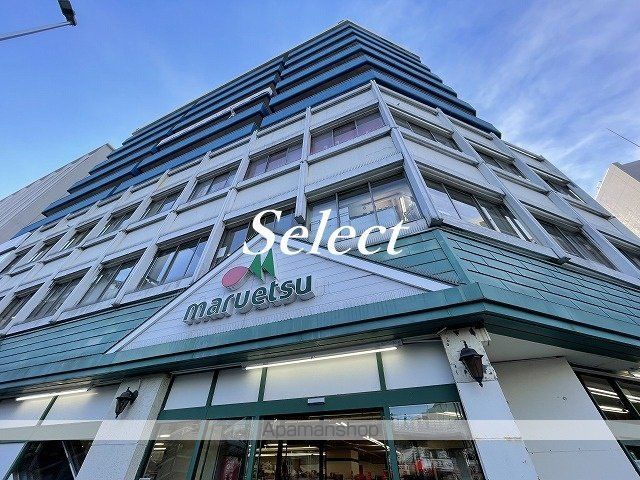 スーパー　マルエツ（スーパー）まで267m