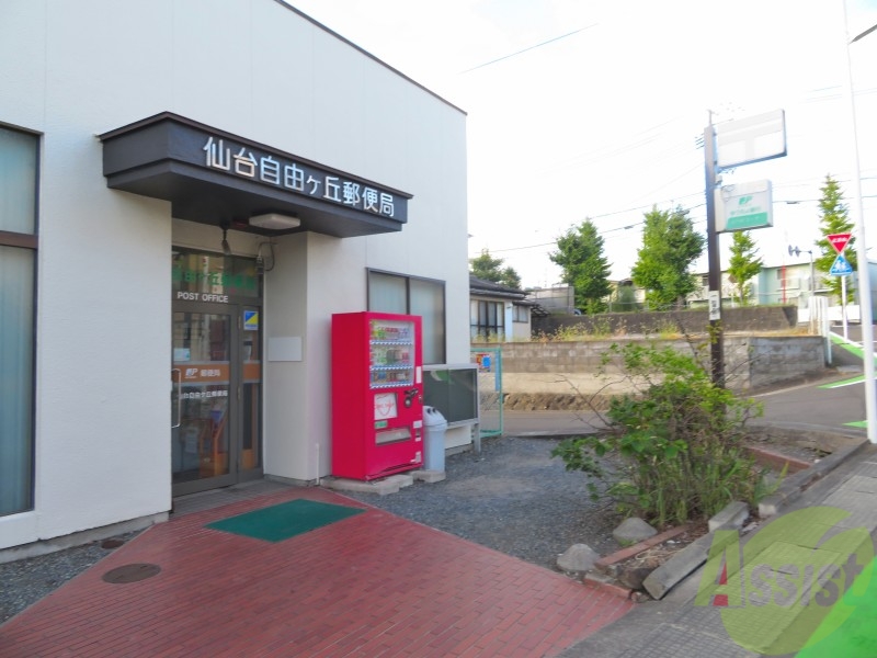 郵便局　仙台自由ケ丘郵便局（郵便局）まで430m