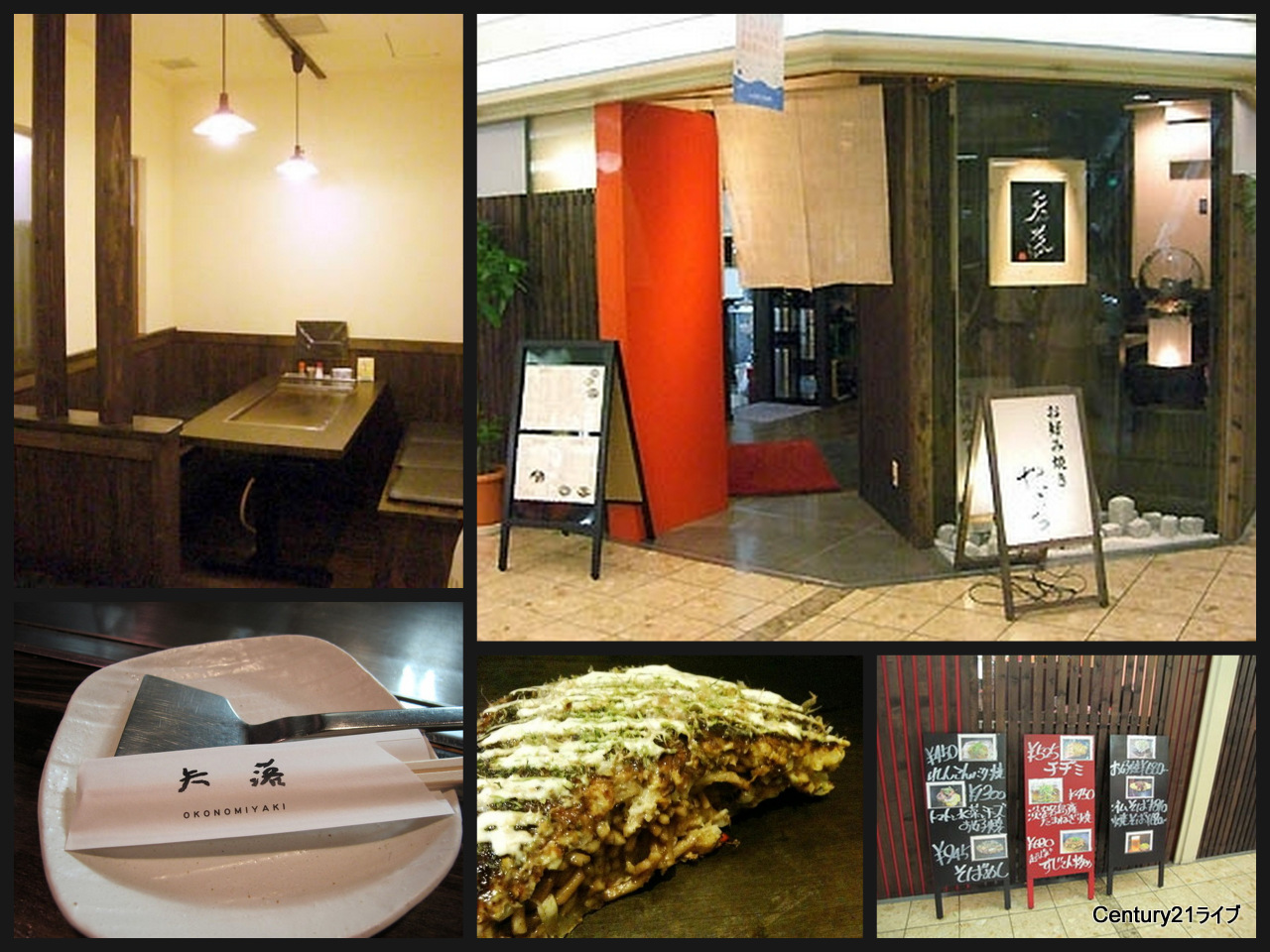 飲食店　お好み焼き　矢落（飲食店）まで1164m