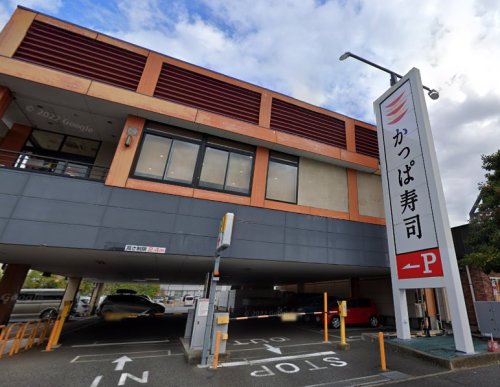 飲食店　かっぱ寿司（飲食店）まで1174m