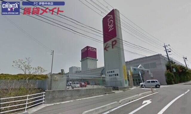 ショッピングセンター　イオン阿児店（ショッピングセンター）まで1953m