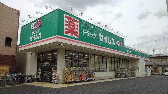 ドラックストア　セイムス（ドラッグストア）まで600m