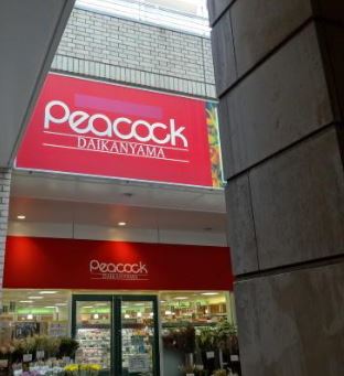 スーパー　ピーコックストア 代官山店（スーパー）まで431m