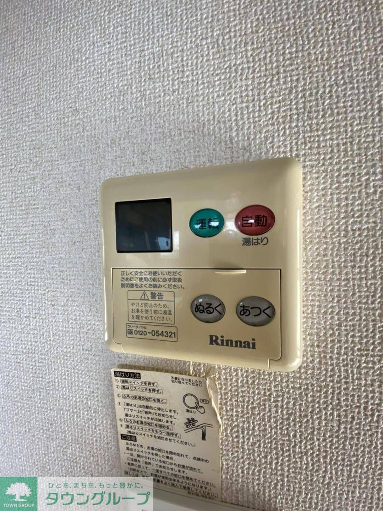 その他設備　設備