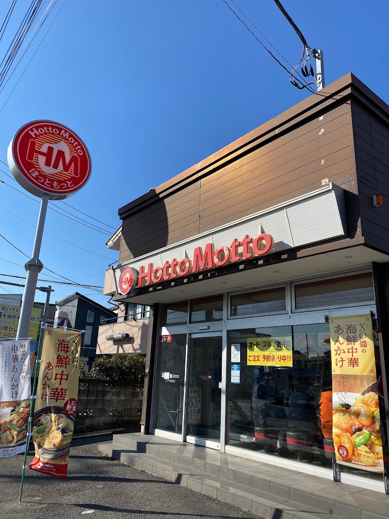 飲食店　ほっともっと志木中宗岡店（飲食店）まで1035m