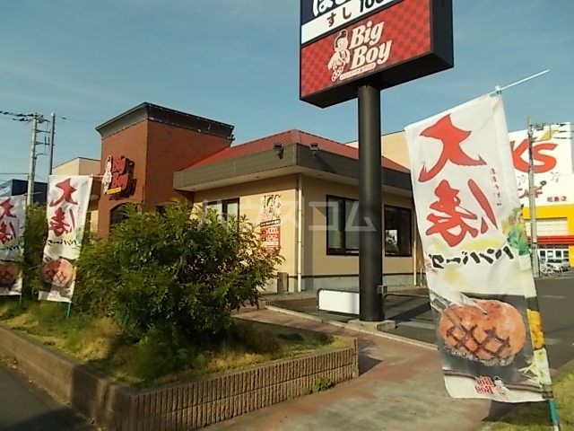 飲食店　ビッグボーイ 昭島店（飲食店）まで737m