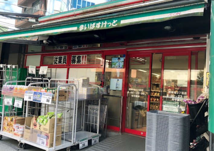 スーパー　まいばすけっと 西麻布3丁目店（スーパー）まで542m