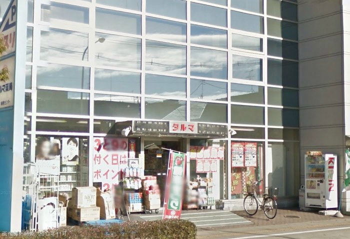 ドラックストア　ダルマ薬局木町店（ドラッグストア）まで204m