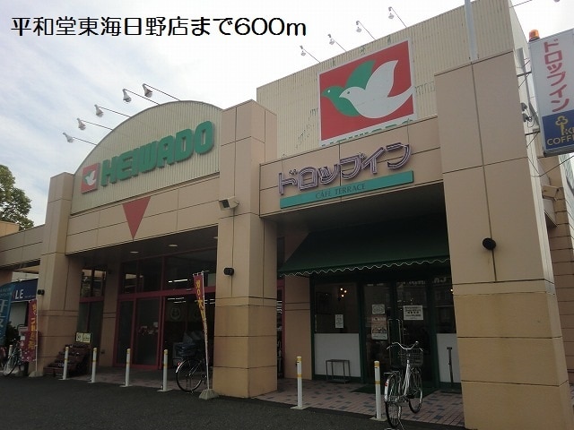 スーパー　平和堂　東海・日野店（スーパー）まで1800m