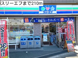 コンビニ　スリーエフ（コンビニ）まで210m