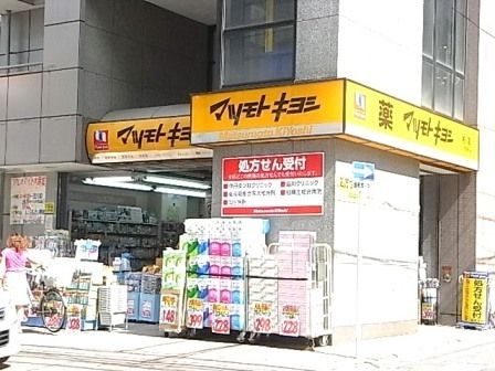 ドラックストア　マツモトキヨシ（ドラッグストア）まで1200m
