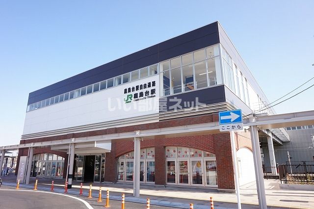 その他　鹿島台駅（その他）まで1778m