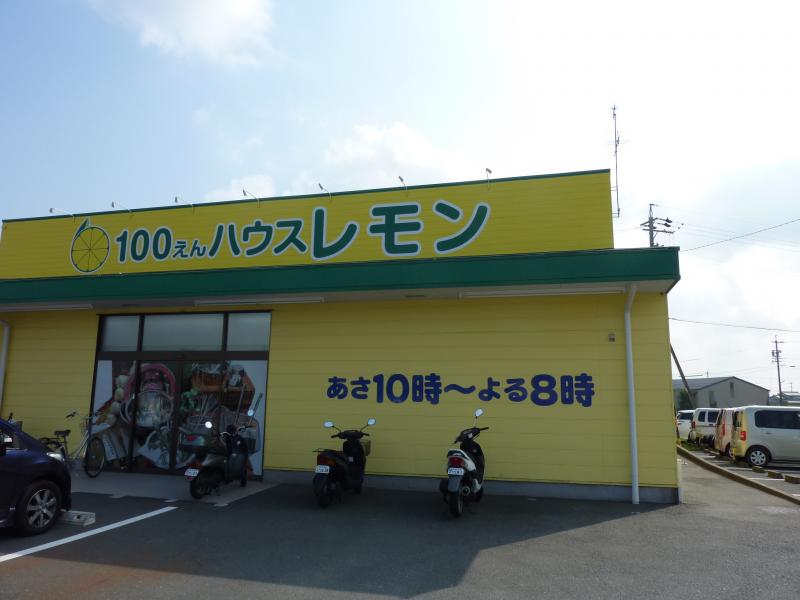 スーパー　100えんハウス レモン 浜北店（スーパー）まで750m
