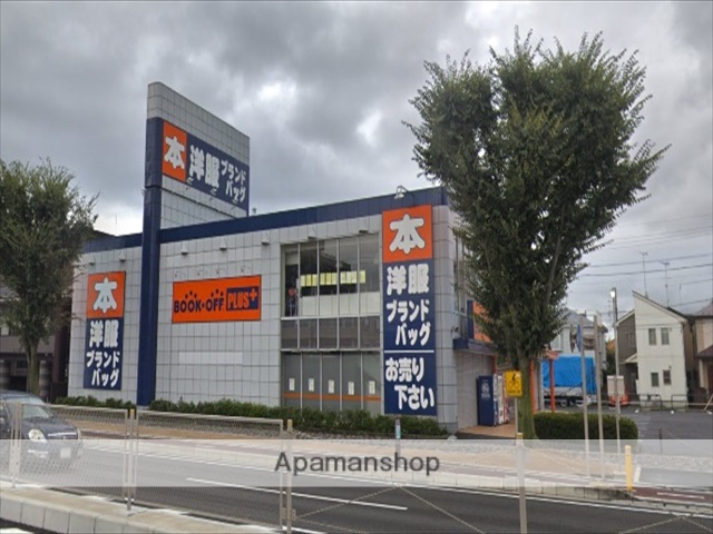 その他　BOOKOFF PLUS 16号相模原富士見店（その他）まで436m