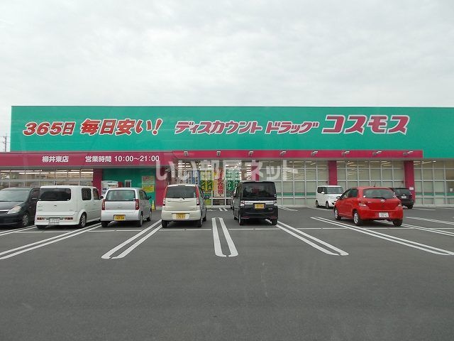 ドラックストア　コスモス柳井東店（ドラッグストア）まで1581m