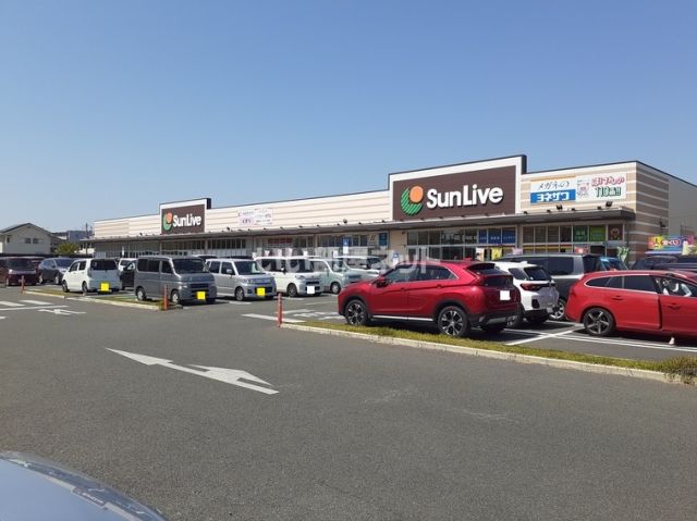 スーパー　サンリブ清水店（スーパー）まで1229m