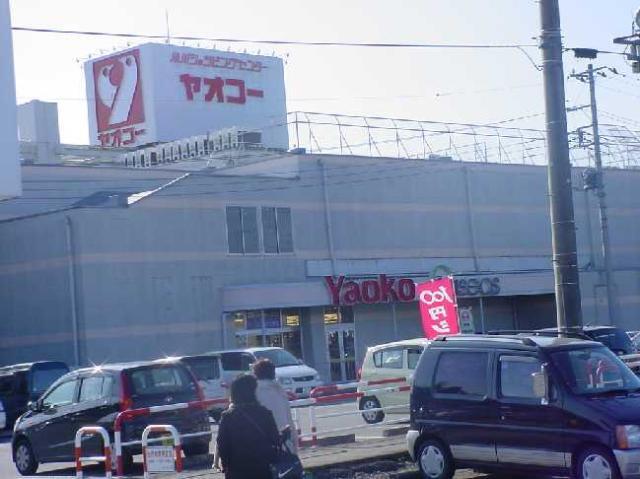 その他　スーパーヤオコー（その他）まで1300m