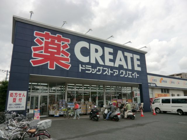 ドラックストア　クリエイトＳＤ（ドラッグストア）まで220m