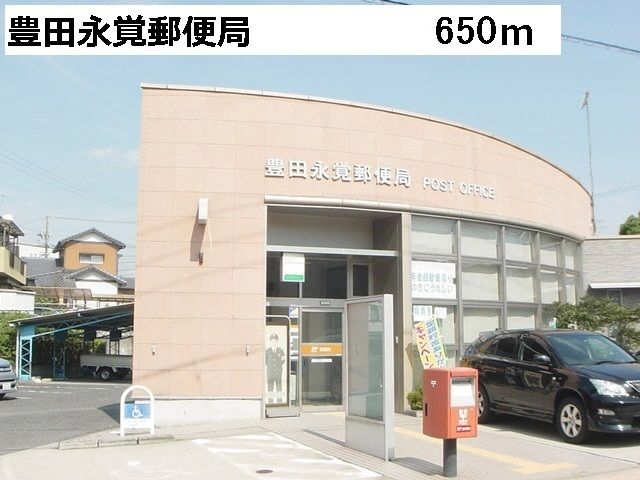 郵便局　永覚郵便局（郵便局）まで650m