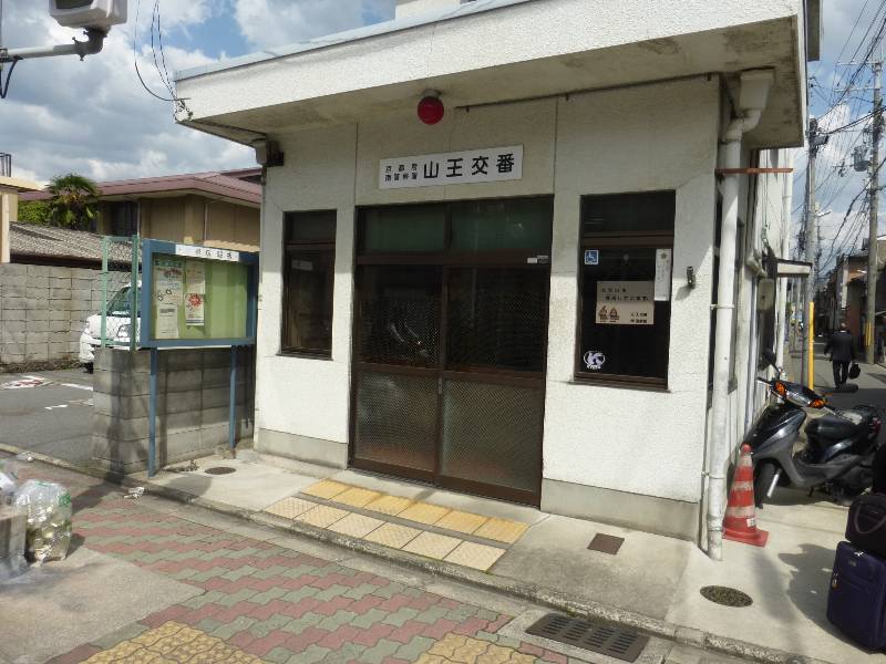 警察署・交番　南警察署 山王交番（警察署・交番）まで40m