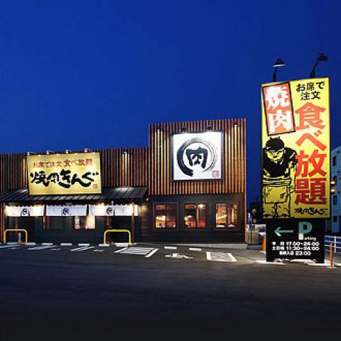 飲食店　焼肉キング藤沢店（飲食店）まで1000m