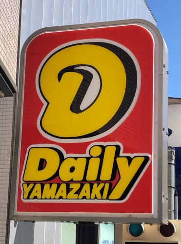 コンビニ　デイリーヤマザキ 仙台定禅寺通店（コンビニ）まで518m