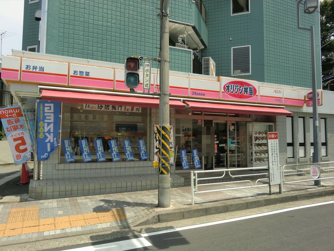 飲食店　キッチンオリジン市営片倉町店（飲食店）まで765m