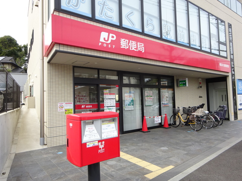 郵便局　横浜片倉郵便局（郵便局）まで805m