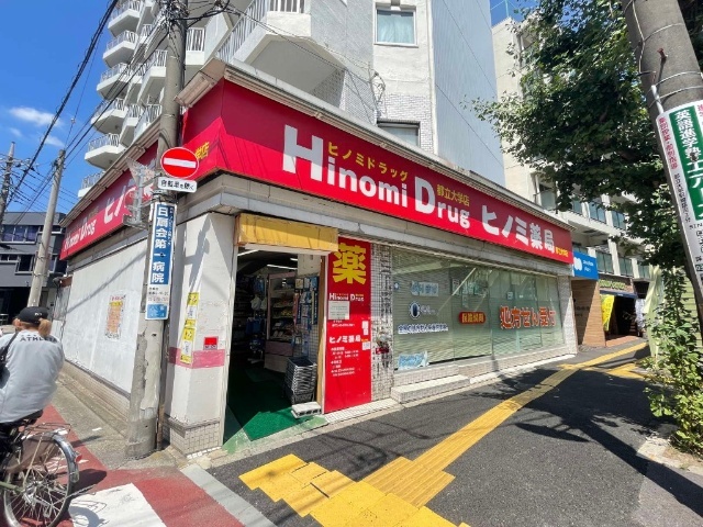 ドラックストア　ヒノミドラッグ都立大学店（ドラッグストア）まで753m