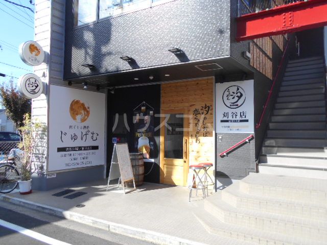 飲食店　肉ずしと酒肴 じゅげむ 刈谷駅前店（飲食店）まで1369m