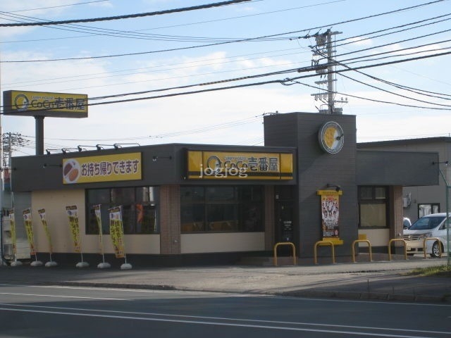 飲食店　CoCo壱番屋北見国道39号店（飲食店）まで126m