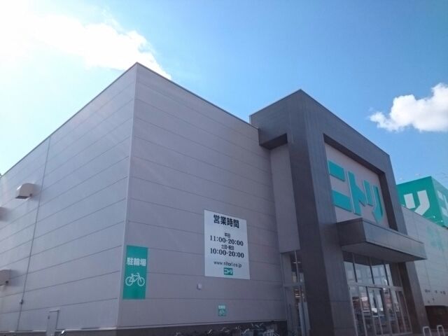 その他　ニトリ様（その他）まで850m