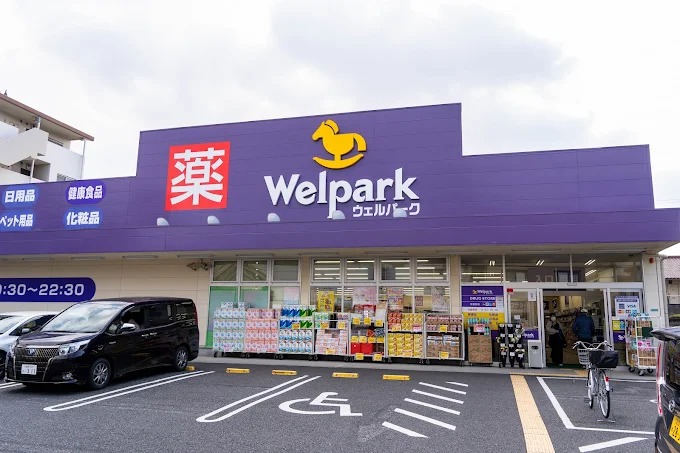 ドラックストア　ウェルパーク東葛西店（ドラッグストア）まで1037m