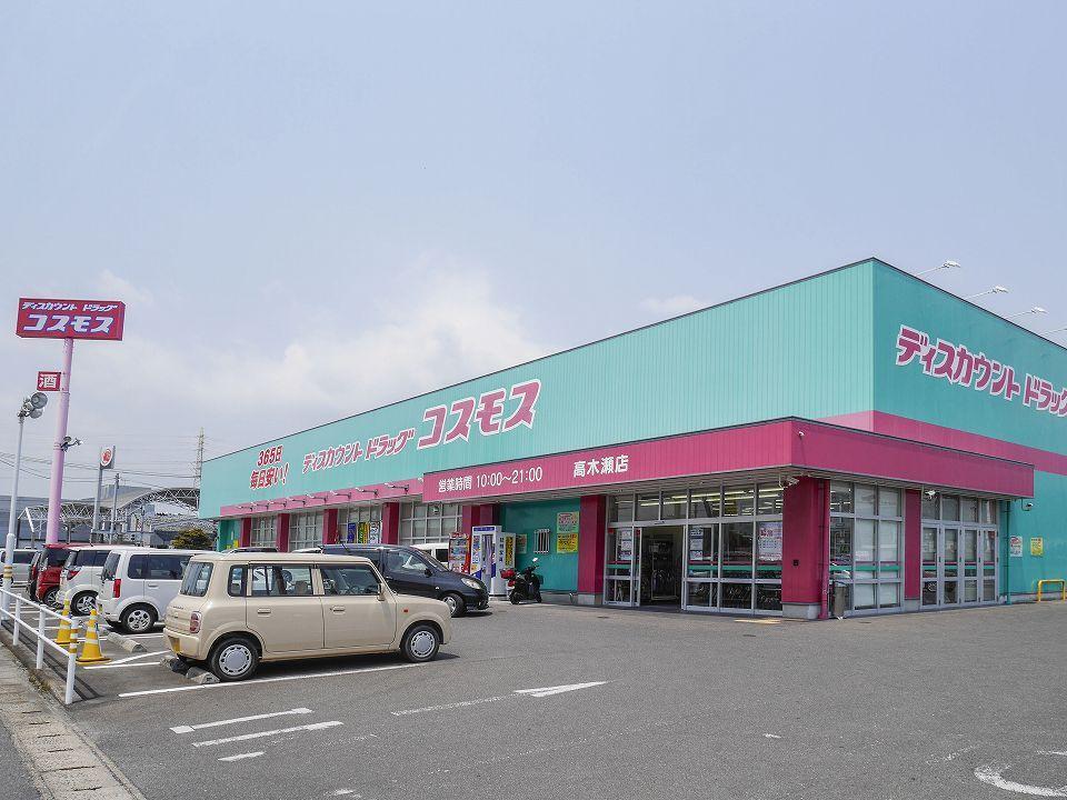 ドラックストア　ドラッグストアコスモス 高木瀬店（ドラッグストア）まで550m