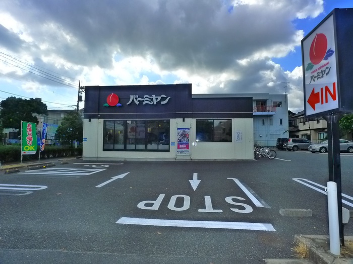飲食店　バーミヤン（飲食店）まで350m