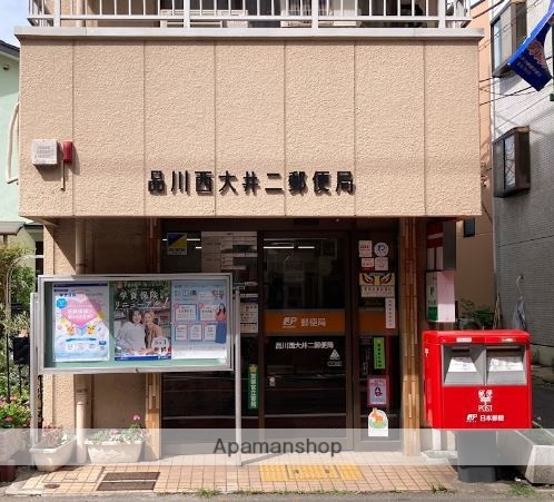 郵便局　品川西大井二郵便局（郵便局）まで457m