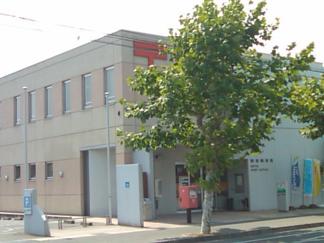 郵便局　駅家郵便局（郵便局）まで550m