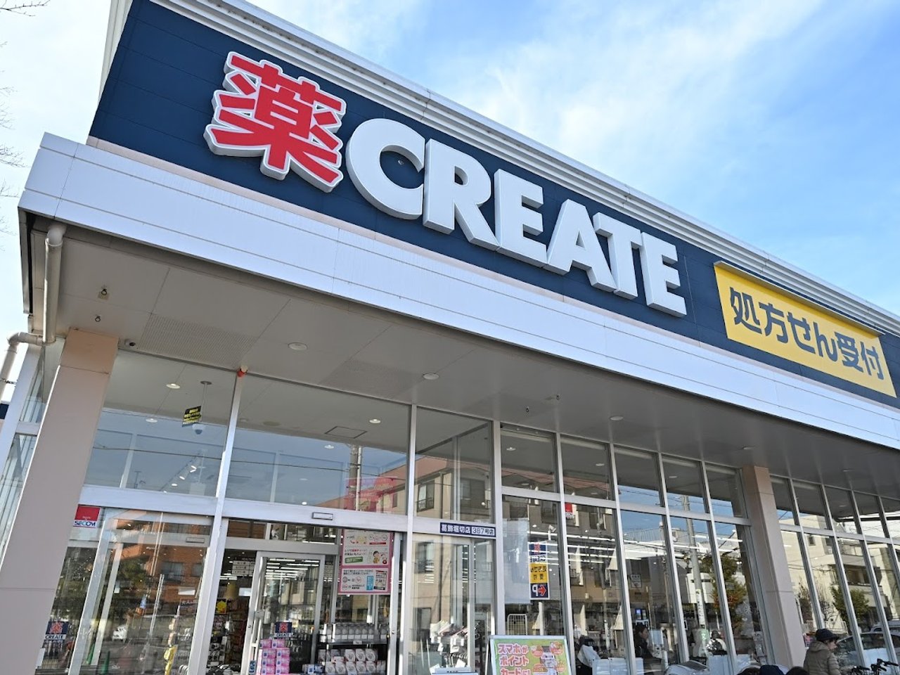 ドラックストア　クリエイトS・D葛飾堀切店（ドラッグストア）まで100m