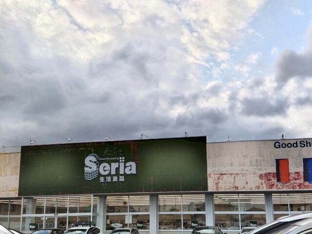 その他　Ｓｅｒｉａ　亘理店（その他）まで980m